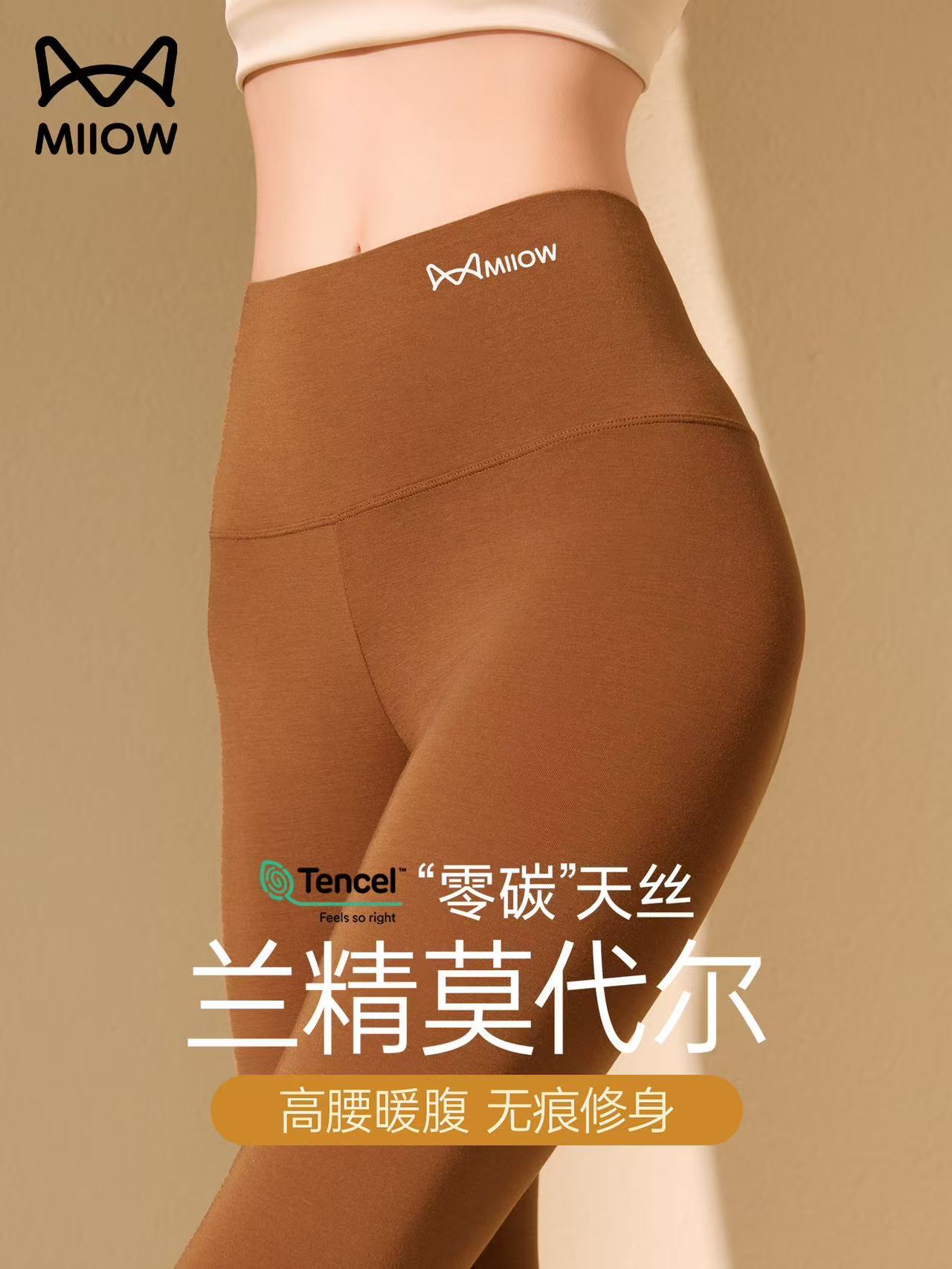 猫人高腰裤莫代尔无痕轻薄秋裤女士高弹无痕保暖打底裤高个子修身