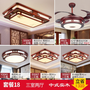 苏宁放心购 新中式吸顶灯实木长方形led客厅灯中国风卧室餐厅灯中式灯具套餐