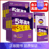 英语❤️53B版 新高考版❤️2025版 [正版]2025新版五年高考三年模拟数学英语物理化学生物语文政治地理历史文综理