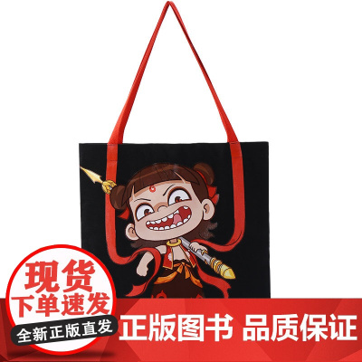[正版授权]哪吒2周边 哪吒之魔童闹海系列电影院周边文创 帆布袋