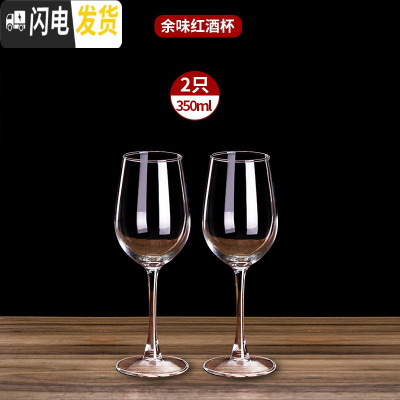 三维工匠红酒杯水晶玻璃2个情侣欧式创意个性高脚杯葡萄酒杯家用套装 [级加厚]余味款2只装350