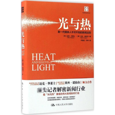 [M]光与热-9787300235110