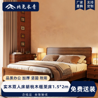 北尧长青实木床现代简约双人床成人床公寓床胡桃木框架床1.5*2m