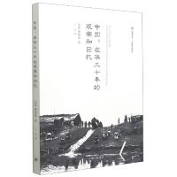 音像中国--在华三十年的观察和回忆/欧美汉学史地风俗系列慕雅德