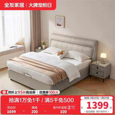 全友家居现代简约真皮床1.8米主卧室头层牛皮高脚软包双人大床