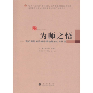 醉染图书为师之悟9787536158337