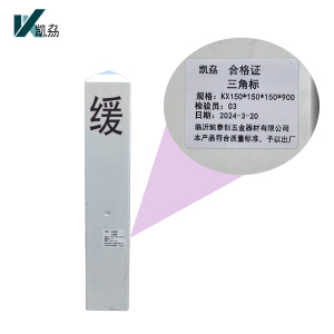凯劦 标桩
