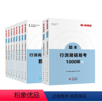 常识判断+数量关系+言语理解+判断推理+易错易考1000题 [正版]行测常识判断+数量关系+言语理解+判断推理+易错易考