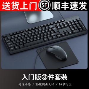 [补贴10%]键盘鼠标套装有线电脑笔记本台式通用办公专用键鼠三件套打字