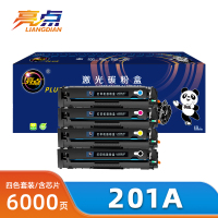 亮点硒鼓201A套
