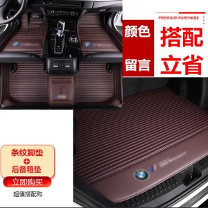 [补贴10%]宝马3系5系7系320li 525liX1 X3 X5 530li 325li 535le全包围脚垫