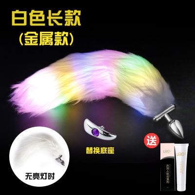 欧因肛塞尾巴学生猫外出女用后庭狐狸尾巴肛扩张器sm菊花情趣性用品成人用品金属款：发光-肛塞长尾白色+润滑剂