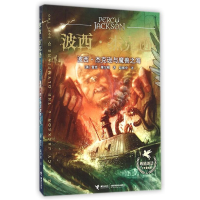 正版新书]波西·杰克逊与魔兽之海(美)雷克·莱尔顿9787544837699
