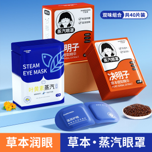 [补贴10%]叶黄素蒸汽眼罩缓解眼疲劳热敷睡觉助眠专用艾草加发热正品护眼贴