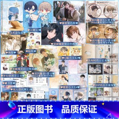 [正版]B版 可爱过敏原2 完结篇 稚楚著我只喜欢你的人设 同作者 乐知时X宋煜 新视角图书