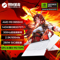 机械革命(MECHREVO)蛟龙16Pro 2025款 16英寸旗舰游戏本 强芯学生设计笔记本电脑锐龙版R9-9955HX RTX5070Ti 32G 1T 2.5K 白