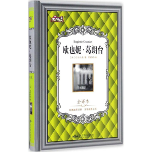 [M]欧也妮·葛朗台-9787540242855
