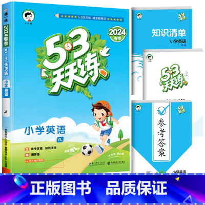 [单本]英语(译林版)1起点 一年级上 [正版]53天天练二年级一年级上册同步训练全套语文数学英语下册四六练习簿套装测试