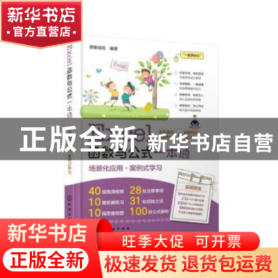 正版 Excel函数与公式一本通 博蓄诚品 化学工业出版社 978712241