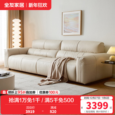 全友家居 奶油风真皮沙发客厅家用实木内架头层牛皮艺直排沙发