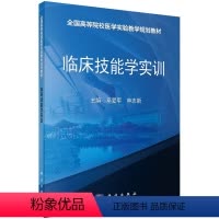 [正版]临床技能学实训