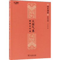 醉染图书大国气象 隋唐五代卷9787100161459