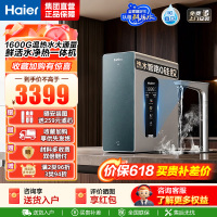 海尔(Haier)净热一体温热水1000G鲜活水ProMax加热净水器瞬时1600G厨下进口膜5年长效RO膜净饮机
