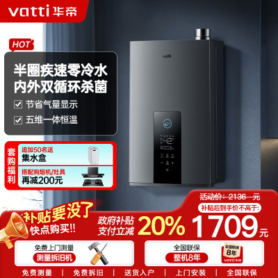 华帝(vatti)16升燃气热水器天然气 家用即热式 冷凝式零冷水 免滴水 增压瀑布浴 i12253-16