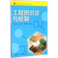 高职高专21世纪规划教材:工程图识读与绘制
