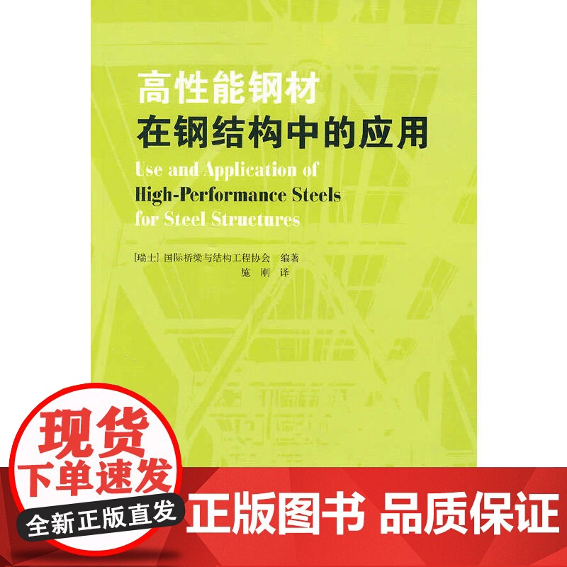高性能钢材在钢结构中的应用