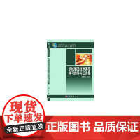 机械制造技术课程学习指导与任务集