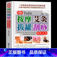 [正版]精装彩图版 图解按摩艾灸拔罐刮痧养生 刮痧书籍 艾灸书籍大全艾灸疗法 中医推拿按摩书籍 图解手法 人体穴位书籍