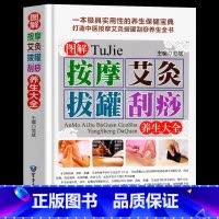 [正版]精装彩图版 图解按摩艾灸拔罐刮痧养生 刮痧书籍 艾灸书籍大全艾灸疗法 中医推拿按摩书籍 图解手法 人体穴位书籍