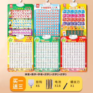 2025新版小学一年级上册语文识字认字有声挂图儿童启蒙卡片拼音