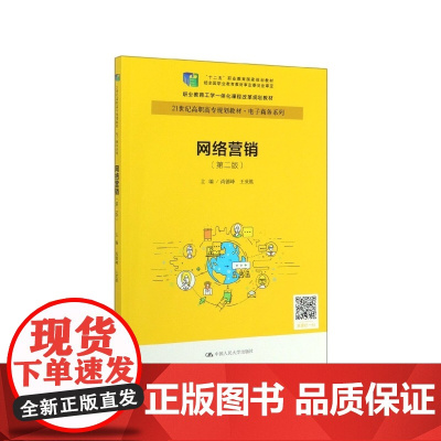 网络营销(第2版21世纪高职高专规划教材)/电子商务系列