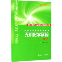 [M]无机化学实验-9787122001320