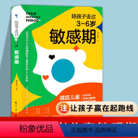 [正版]陪孩子走过3-6岁敏感期 儿童心理学教育孩子的育儿书籍父母阅读 早教妈妈如何养育男孩正面管教 行为家庭教育书籍