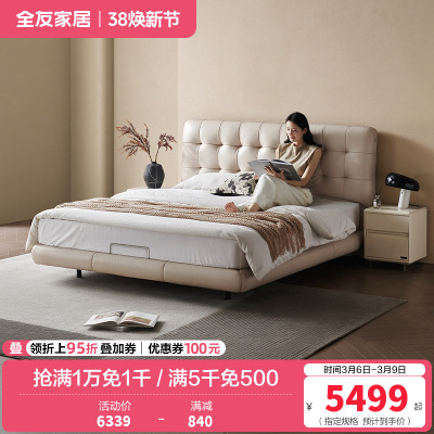 [U标·华夫格]全友家居现代简约悬浮床卧室纳帕皮双人床