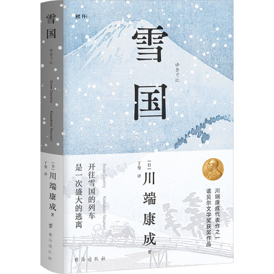 雪国(LB版)