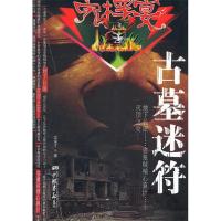 正版新书]古墓迷符沈保才9787514600186