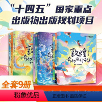 [第1-9册]敦煌奇幻旅行记9册 [正版]敦煌奇幻旅行记第一辑第二辑三辑全9册冰心儿童文学奖获奖作家常怡潜心力作奇幻冒险