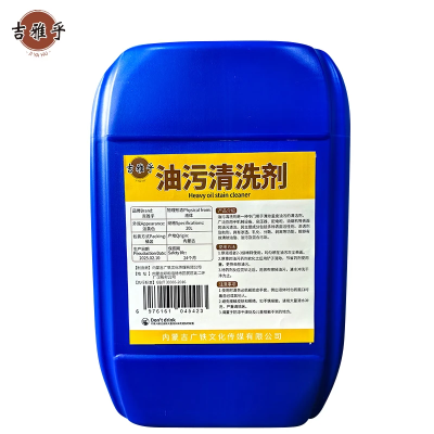 吉雅乎 油污清洗剂 20L桶