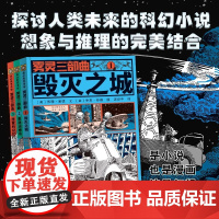 雾灵三部曲套装全3册毁灭之城重返远南岛西蒙的记忆 正版青少年科幻幻想小说儿童文学 小学四五六年级初中课外阅读