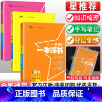 [3本套装]语数英 初中通用 [正版]初中小四门知识点学霸笔记 2023一本涂书初中全套政治历史地理生物星初一二七年级下