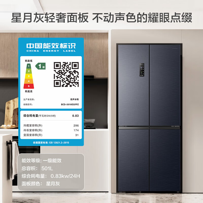 容声(Ronshen)501Pro十字四门IDP双净双系统冰箱风冷无霜变频家用[501升级款]BCD-501WD3FPZ
