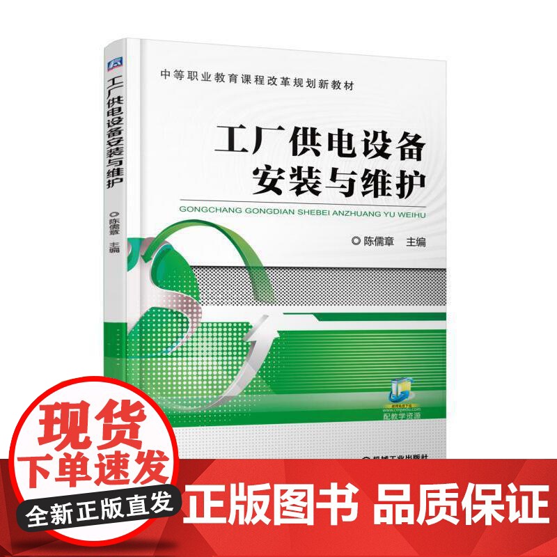 工厂供电设备安装与维护