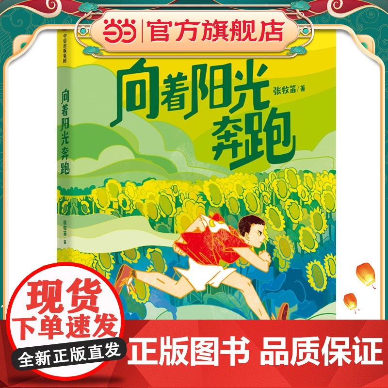 少年讲书人 第六季 六年级 向着阳光奔跑