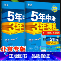 [八年级上]地理+生物 2科 (北京版) 八年级上 [正版]八年级自选2024新版五年中考三年模拟八年级上册下册语文数学