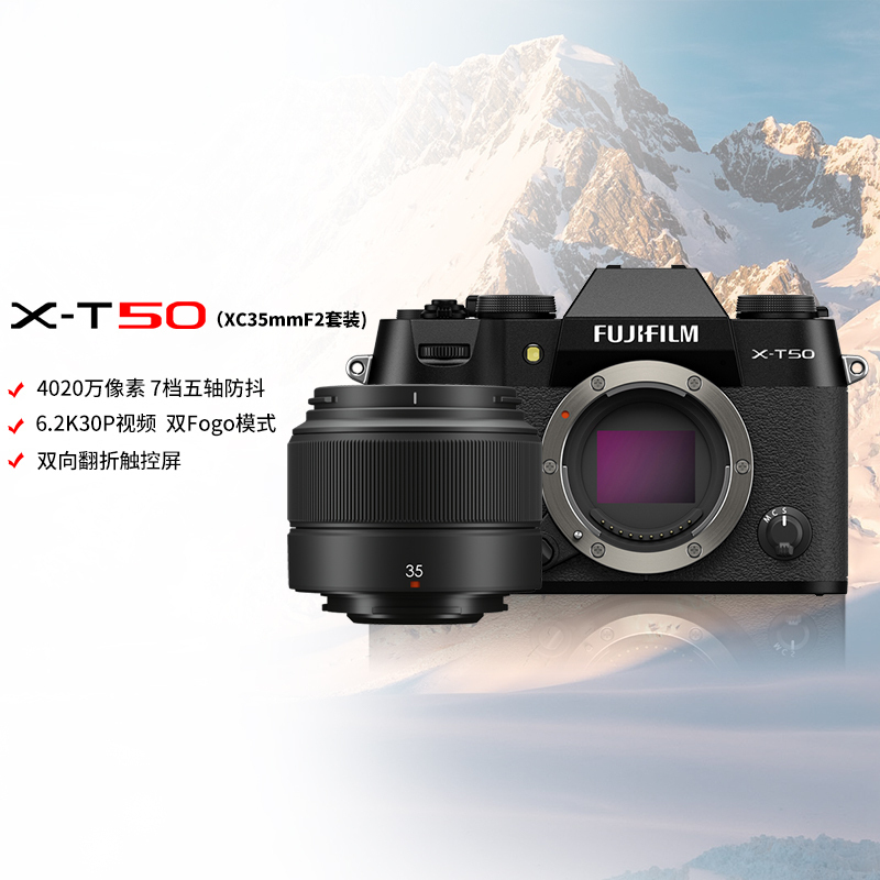 富士X-T50/XC35F2经典黑 标配 便携三向翻折屏静太拍摄4020万像素 4020万像素 1.6亿像素拍摄 复古全能