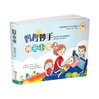 [N]妙手妈妈神奇小魔法/中医药健康养生文化少儿科普丛书-9787572703621